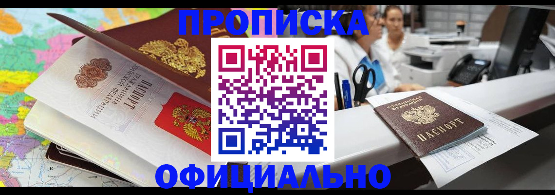 временная прописка в Железноводске