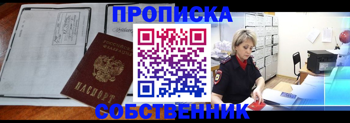 прописка паспорт в Железноводске