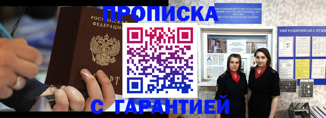 прописка регистрация в Железноводске