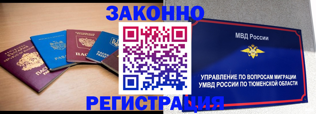 прописка в квартире в Железноводске