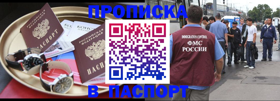 где прописаться в Железноводске